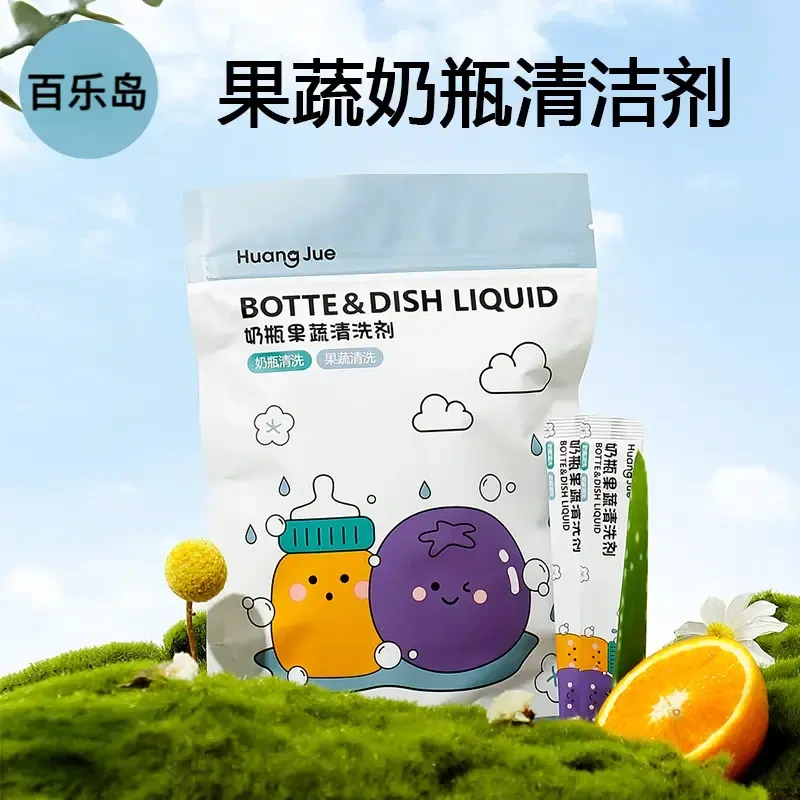 婴儿奶瓶果蔬清洁剂宝宝外出旅行便携式奶瓶水果玩具多功能清洗剂