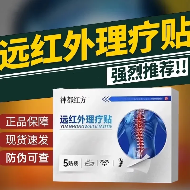 【官方正品】神都红方远红外理疗贴腰椎贴弯曲困难腰椎不适寄云膏贴
