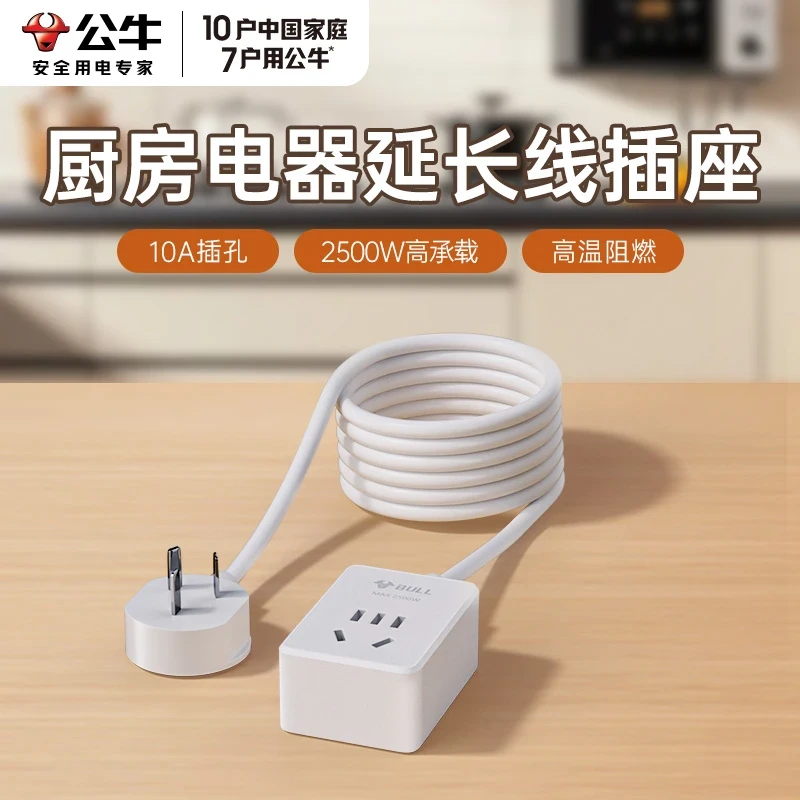 公牛风扇监控冰箱电视手机洗衣机加长插头电源延长线插座家用排插