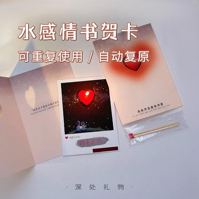 d创意水感藏字贺卡表白惊喜明信片生日520情人节礼物送女朋友情侣