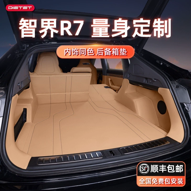 专用于智界R7后备箱垫全包围尾箱垫2024新款汽车内饰用品改装配件