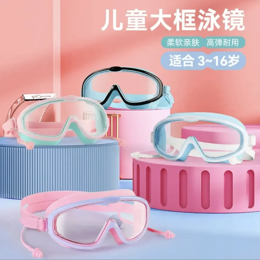 儿童泳镜护目镜高清防水防雾大框男女童专业潜水眼镜宝宝洗澡游xk