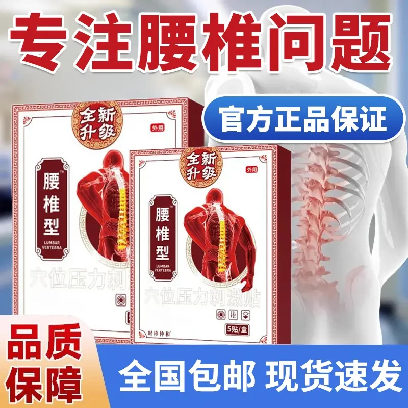 【正品保证】苗穴位古金贴腰椎部位间盘突中老年专用出难以弯腰