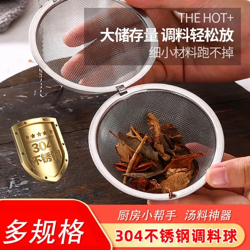 304不锈钢调味调料过滤器球煲汤炖肉火锅香料球漏味宝茶叶泡茶球