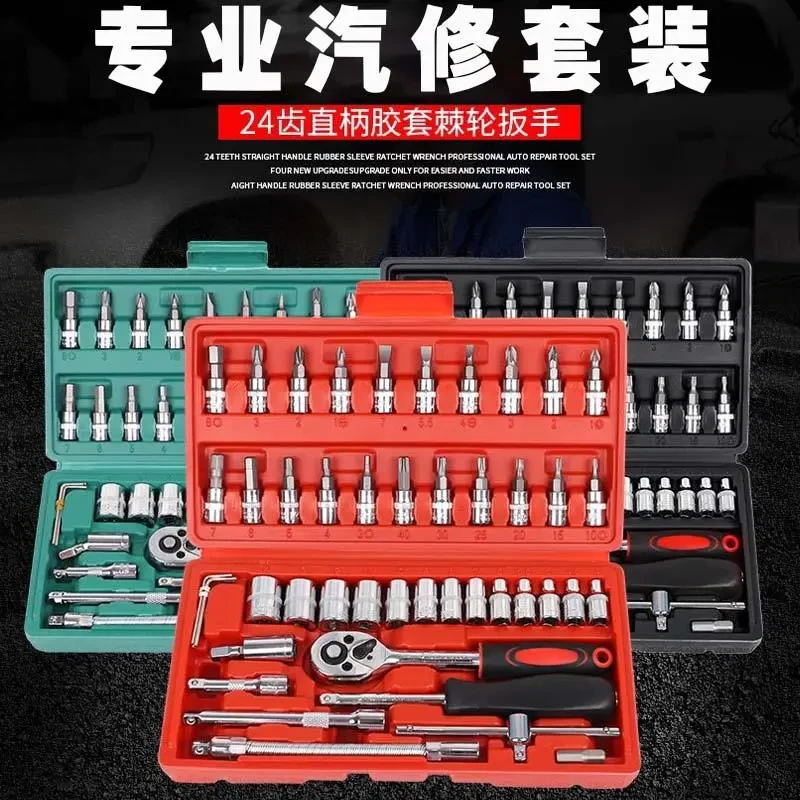 【新疆西藏包邮】汽修工具套装24齿棘轮扳手套筒组合多功能外六角快