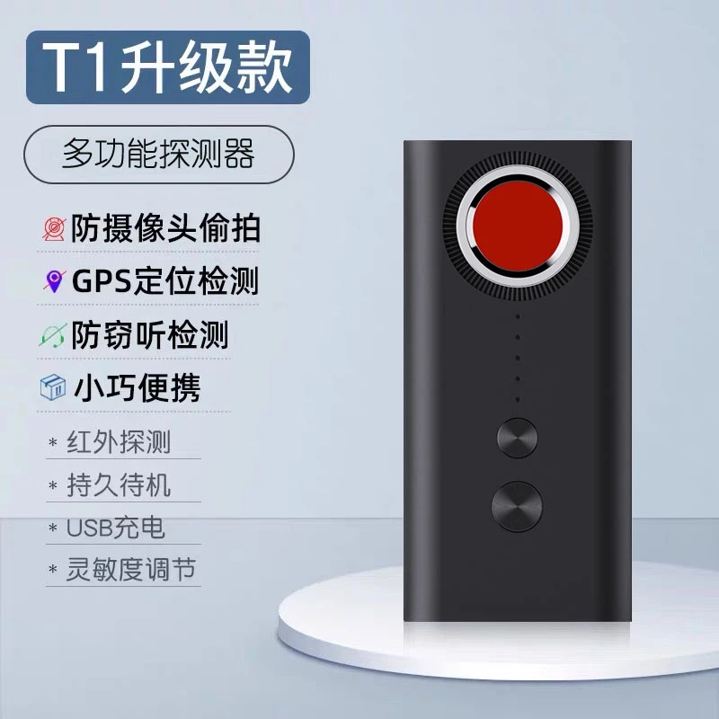 升级版摄像头探测器酒店防拍 防听 防定位 红外无线检测仪防偷