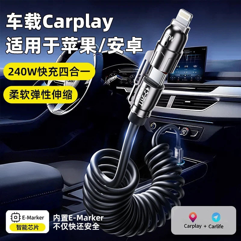 240w四合一弹簧伸缩快充线锌合金火箭款2米线长TypeC变换插口