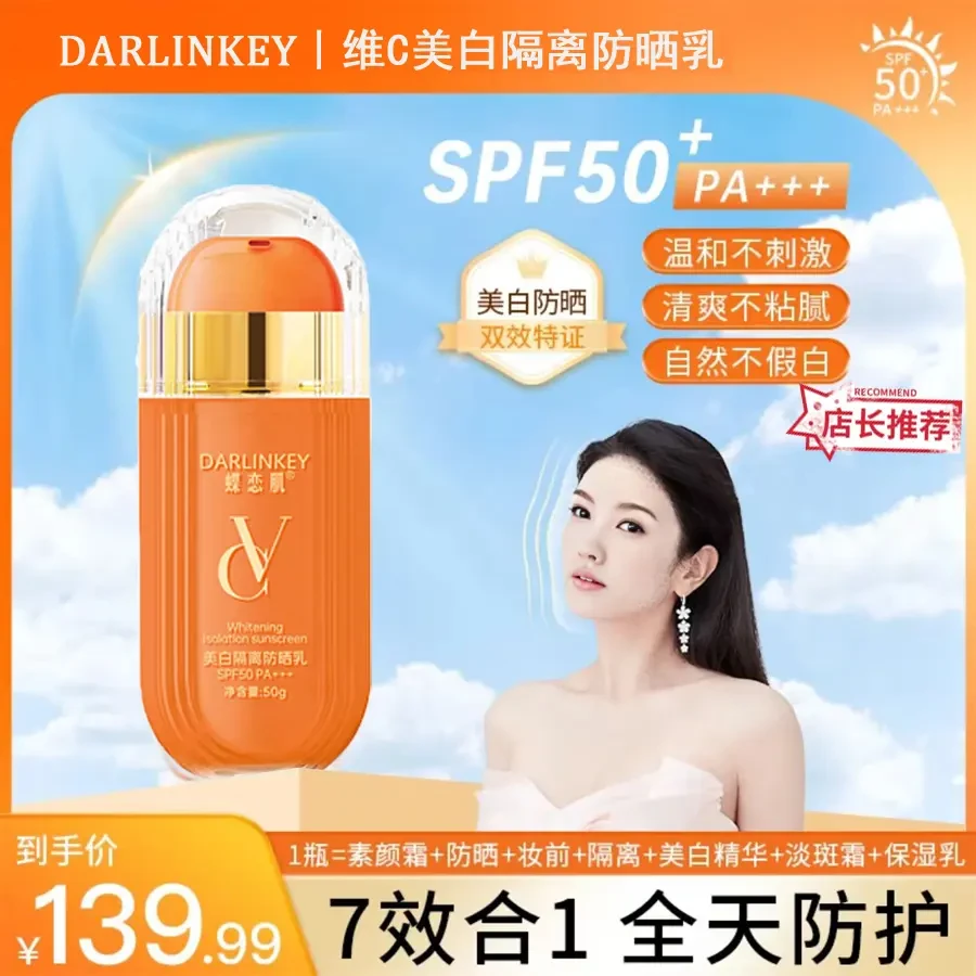 【防晒款】维C美白防晒素颜霜SPF50+ 妆前保湿防水补水打底提亮肤色