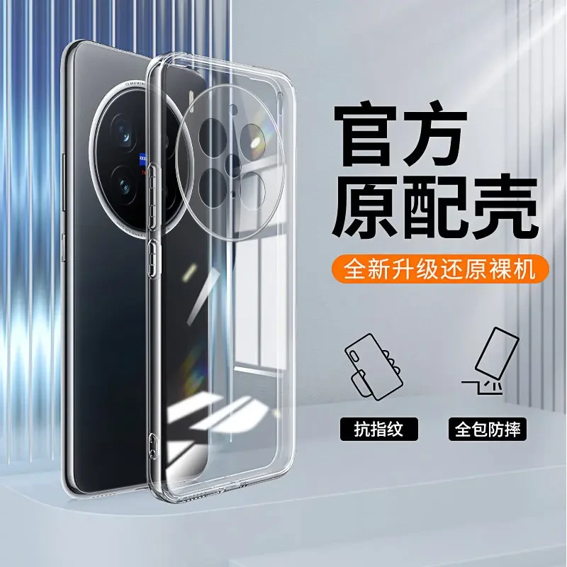 适用VIVO X200Pro高级感超薄防摔pc全包透明手机壳高端保护套推荐