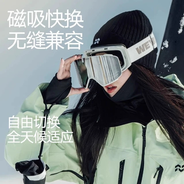 weya磁吸滑雪眼镜男女款冬季雪镜柱面防雾单板户外装备雪地护目镜