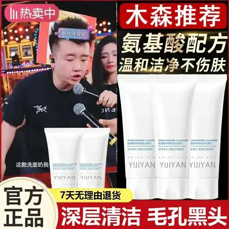 【木森推荐】拍1发3氨基酸清洁洁面乳温和养肤净透男女通用洗面奶