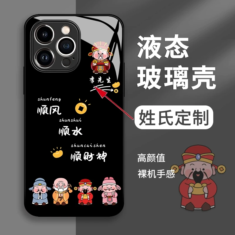 苹果16姓氏定制手机壳iphone15promax顺风顺水顺财神14pro发财12