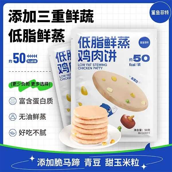 鲨鱼菲特低脂鲜蒸鸡肉饼50g即食高蛋白健身饱腹速食网红休闲代餐