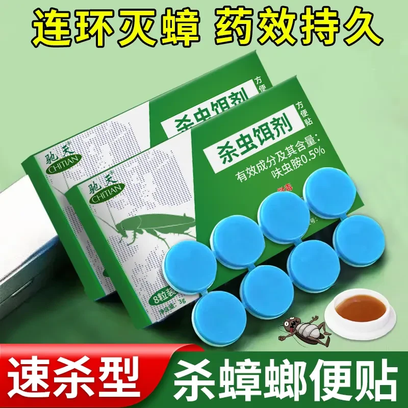 【蟑螂蚂蚁通用】杀蟑饵剂杀虫饵剂一窝端家用灭蟑神器出租房C12