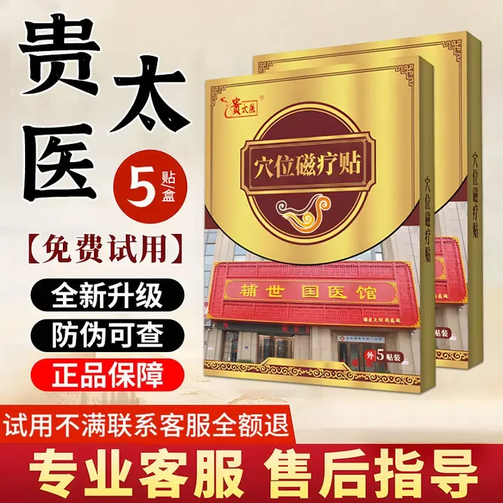 【免费试用】贵中医肠胃穴位压力刺激贴官方正品肠胃贴贵太医护胃贴