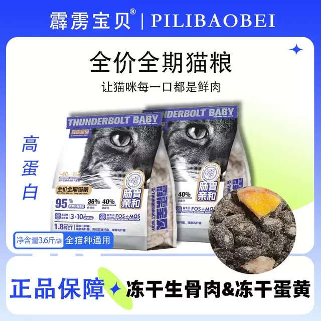 霹雳宝贝猫粮全价冻干夹心无谷猫粮高蛋白增肥发腮成猫幼猫猫粮