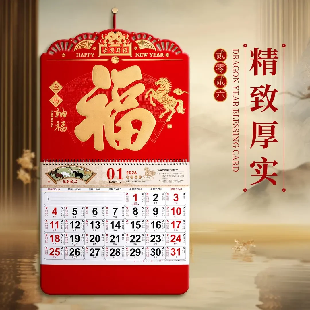 2026马年挂历新款福马贺岁台历日历月历福字年历马年家用挂壁中国