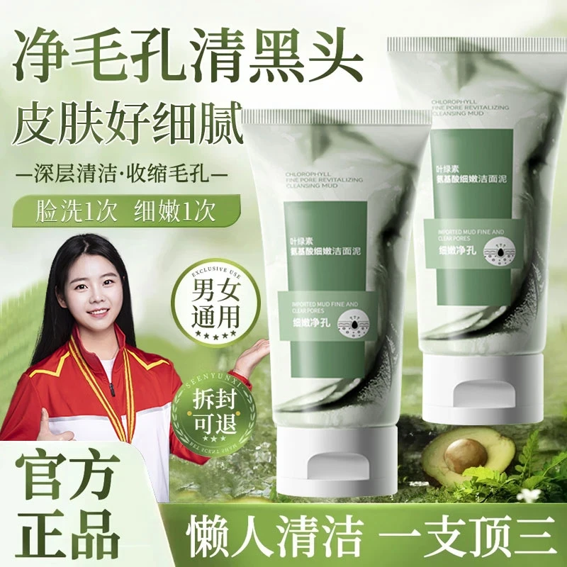 【K总推荐】叶绿素氨基酸洗面奶细嫩洁面泥去黑头清洁控油收缩毛孔