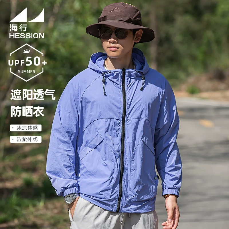 海行户外速干凉感轻薄防晒衣男2025夏季新款冰丝防紫外线连帽外套