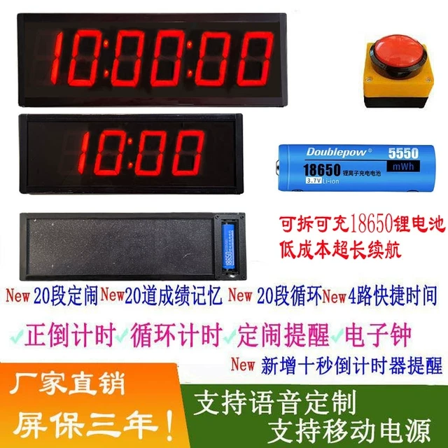 电子计时器篮球比赛提醒器考试充电攀岩马拉松双面手拍语音电子钟