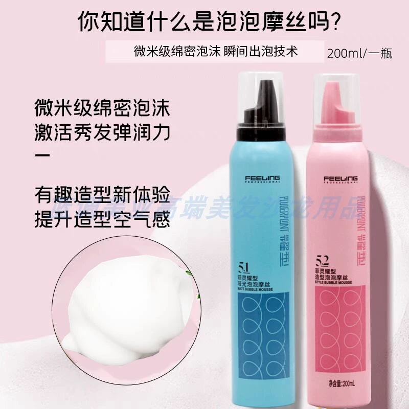 菲灵泡泡摩丝卷发神器蓬松护卷泡沫发蜡造型法式烫弹力素定型发胶
