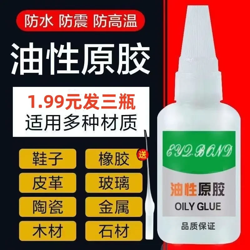 工厂福利【三瓶装】强力原胶油性胶水补鞋胶多功能陶瓷皮革金属木头
