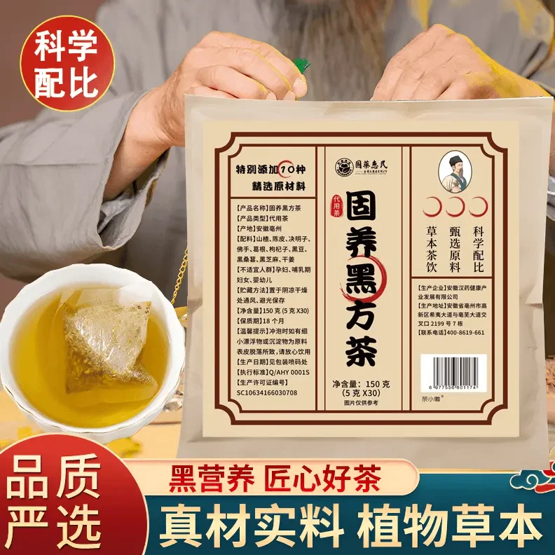【古方制作】固养黑方茶真材实料 科学配比