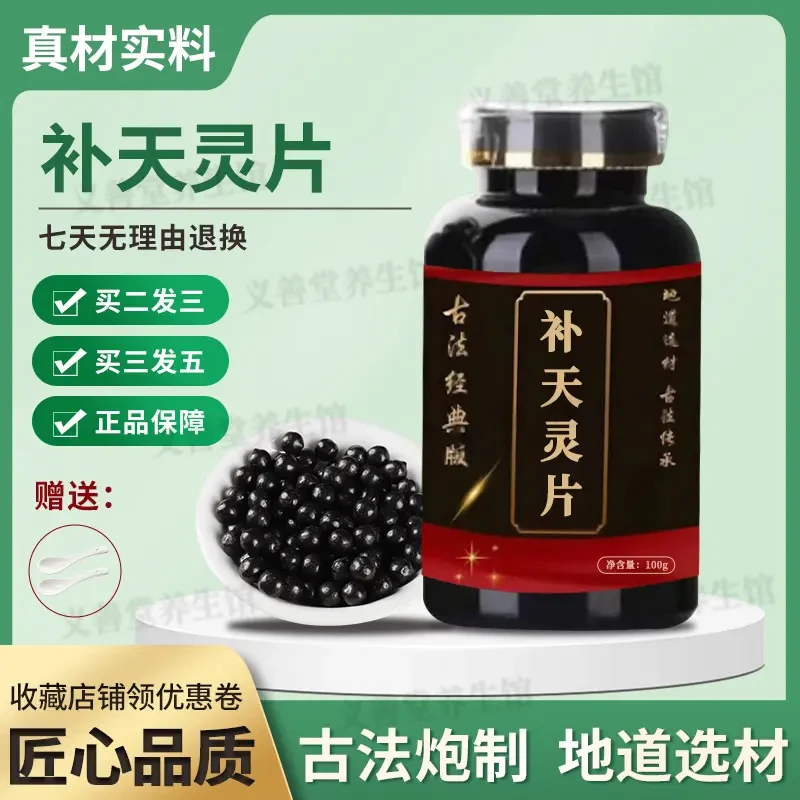 正品倪师好物补天灵补天灵i片匠心品质手工制作根茎类农产品