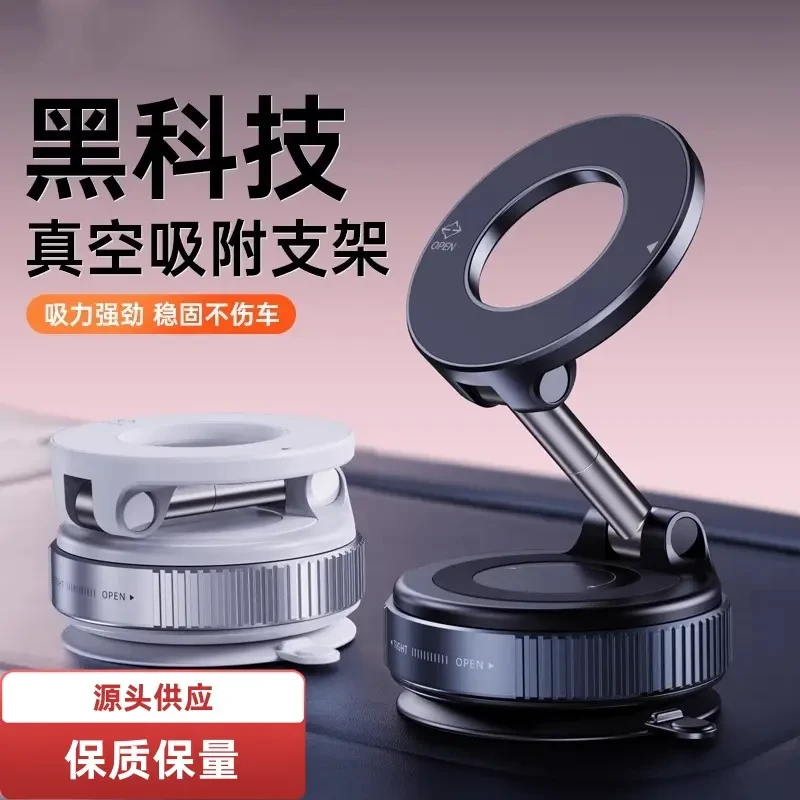 真空吸附磁吸车载手机支架2025新款吸盘车内导航手机架可家用百搭