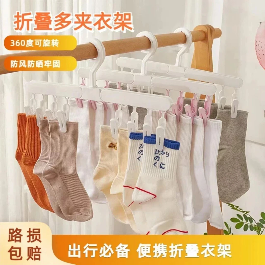 旅行便携折叠衣架八夹晒袜架防风帽子收纳晾晒架多功能可拆卸A590