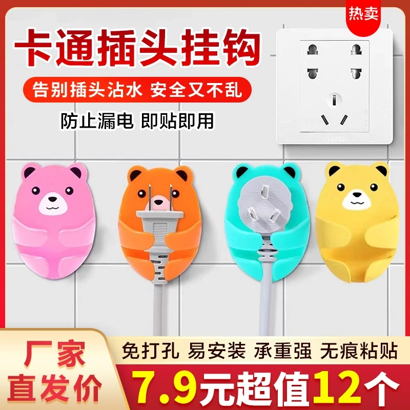 【到手12个】卡通抱抱熊免打孔插头挂钩理线器集线器电源插座小熊