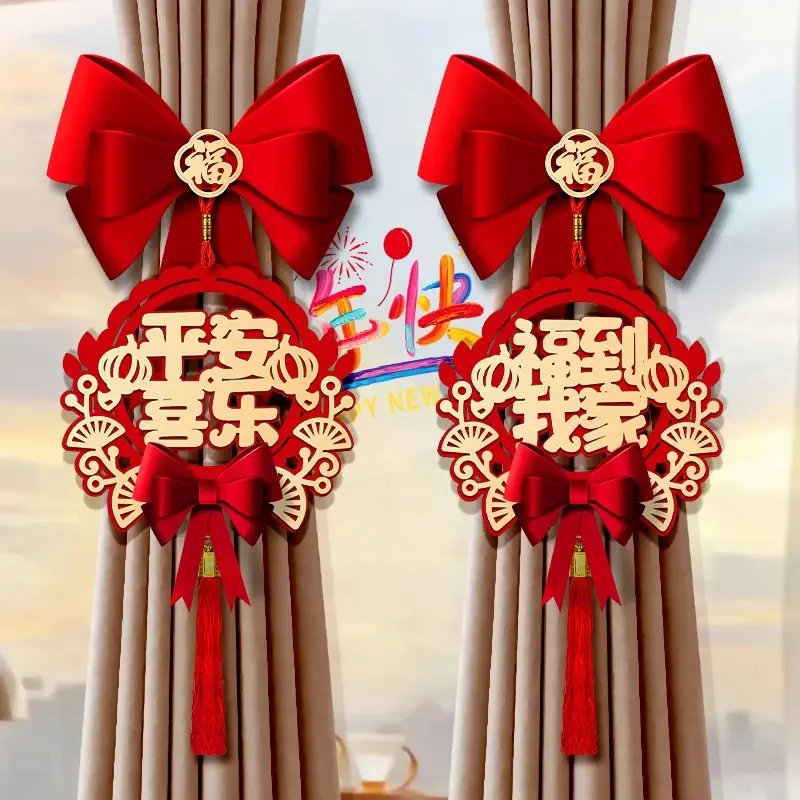荞芬2025年蛇年窗帘装饰绑带新居客厅春节房间喜庆布置仪式装饰