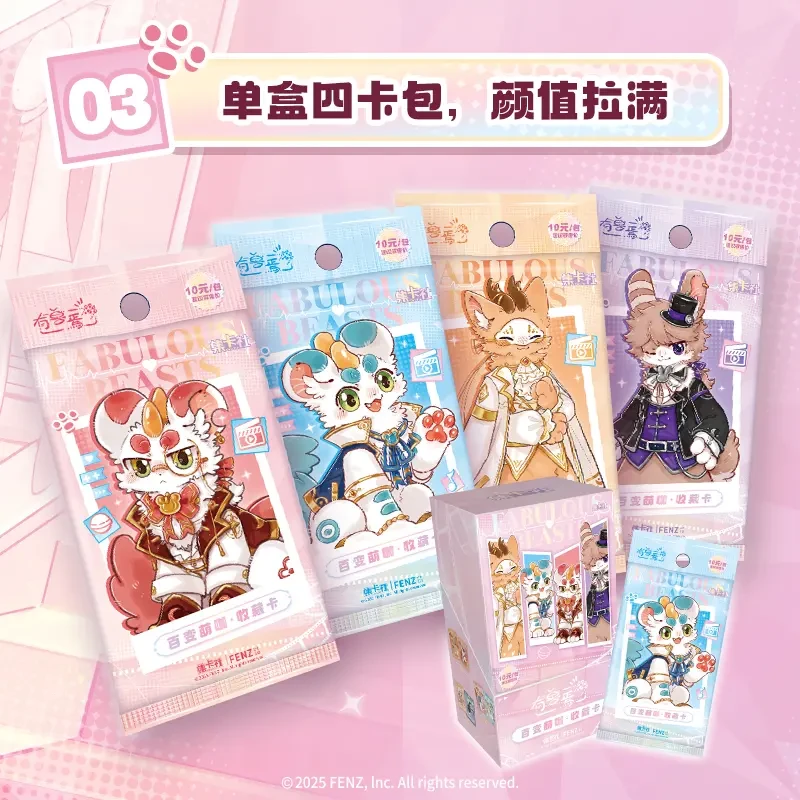 《有兽焉》百变萌咖系列收藏卡牌