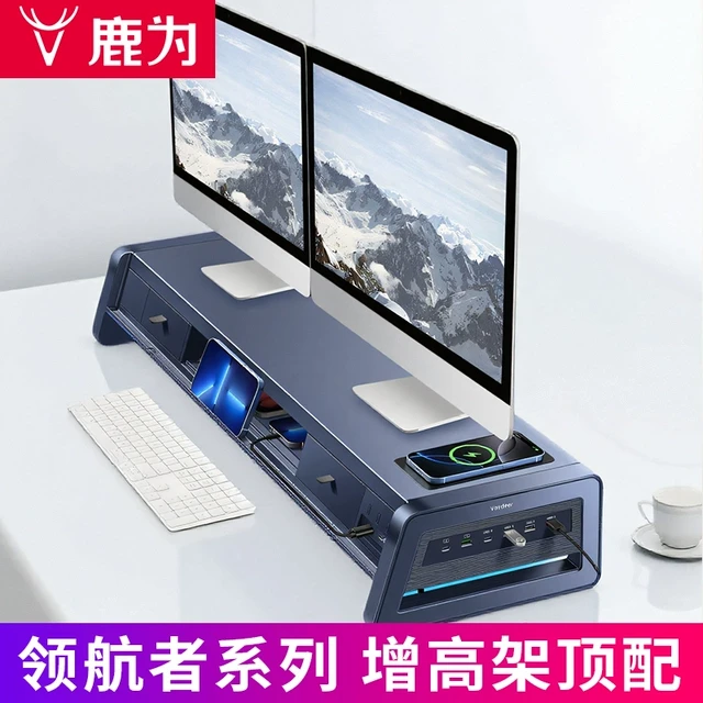 鹿为 超级领航者系列 电脑笔记本显示器增高架 加宽加高双层桌面