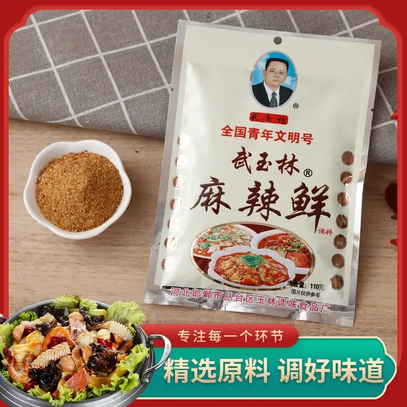 武玉林麻辣鲜调料麻辣香锅火锅麻辣面米线