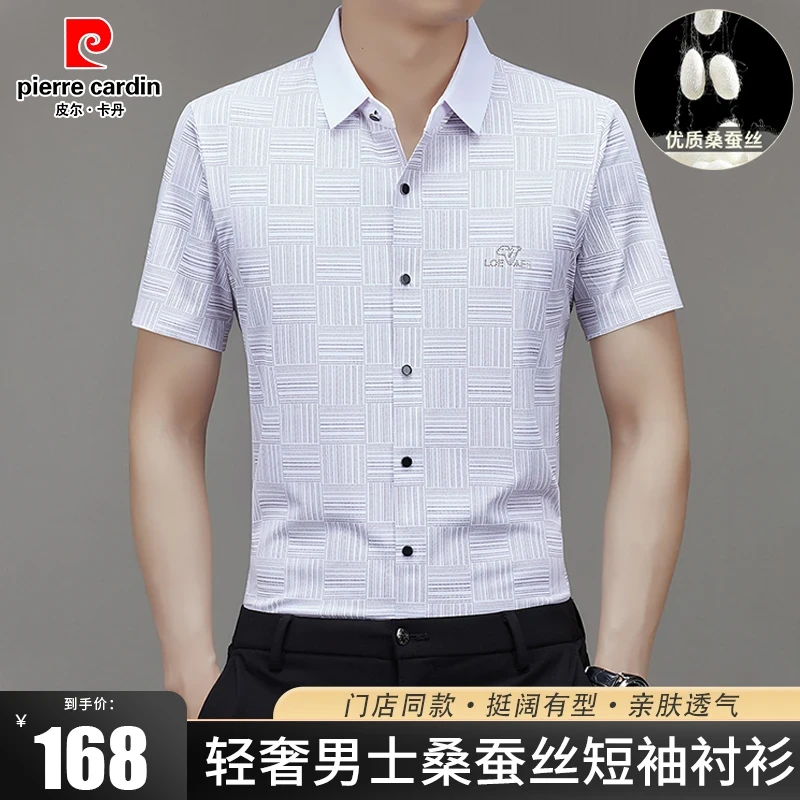 【天然桑蚕丝·活动限购】皮尔卡丹高端男士商务休闲免烫抗皱衬衫