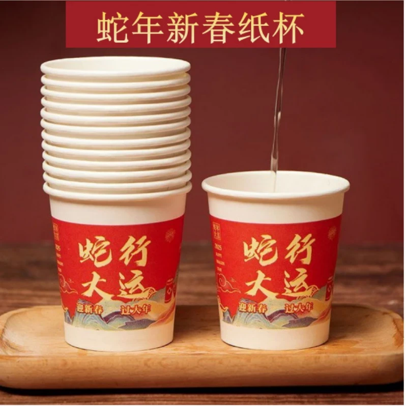 【50只一次性纸杯】新款蛇年2025一次性纸杯子加厚水杯家用
