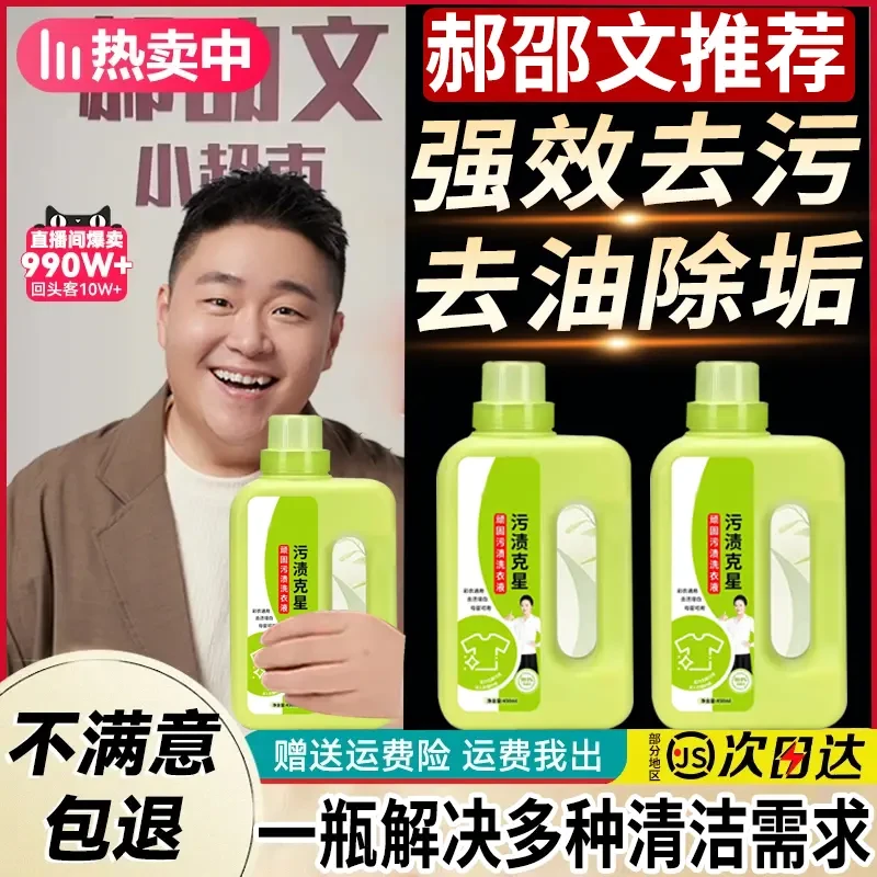 【郝劭文推荐】净衣白衣卫士强力去污渍去黄漂白增白增艳固色洗衣液