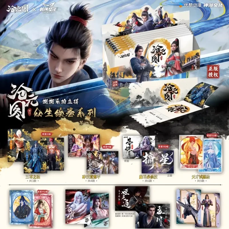 沧元图撕撕乐拍立得众生绘卷系列正版周边收藏卡牌创侠文化