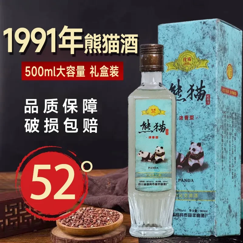 仙龍熊猫迎宾酒 浓香型 6瓶一箱 纯粮酿造 52度500ml