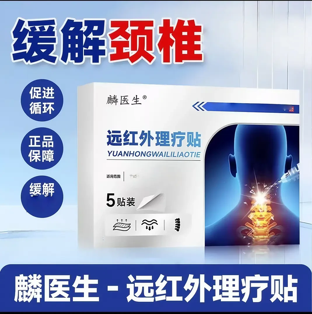 【支持试用】麟医生远红外颈椎贴肩颈贴颈椎专用舒缓贴热敷穴位贴