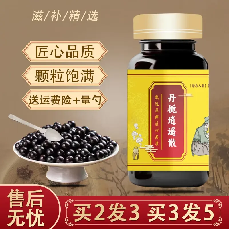 正品北京同仁堂原料丹栀逍遥散传统滋补养生古法传承草本选材