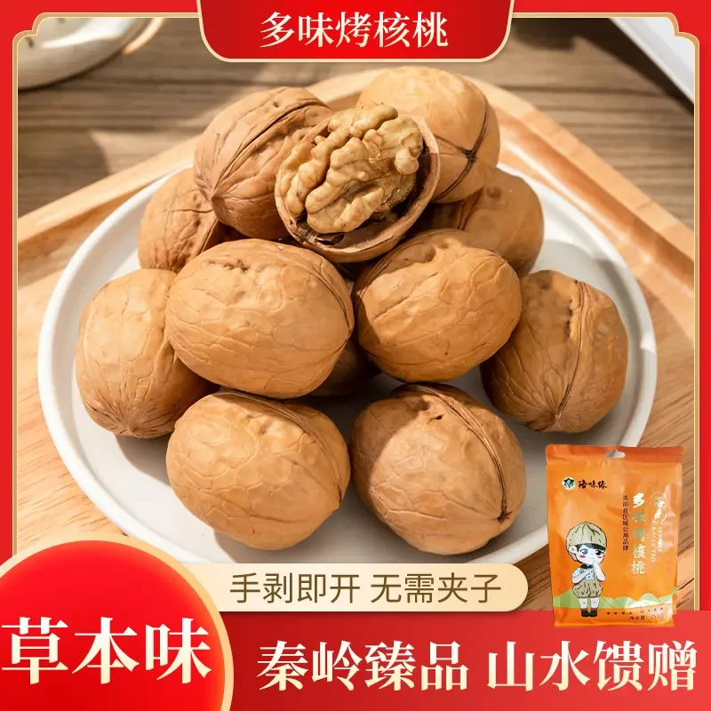 【抢两斤】商洛特产多味烤核桃二斤装即食坚果网红零食