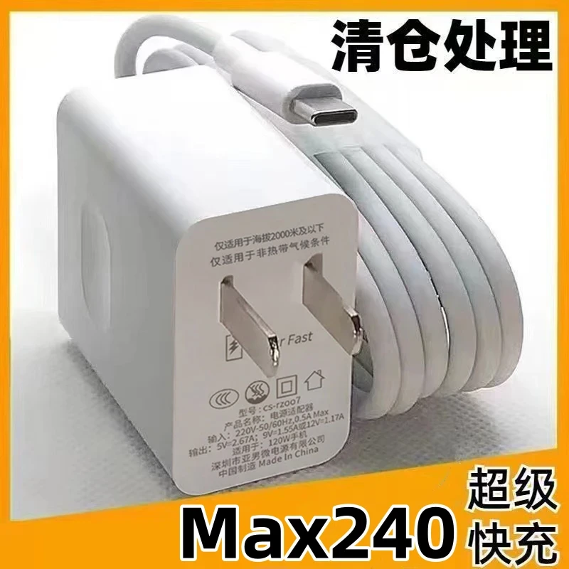 适用华为快充MAX240/MAX120充电器超级快充数据线type-c/6A线快充