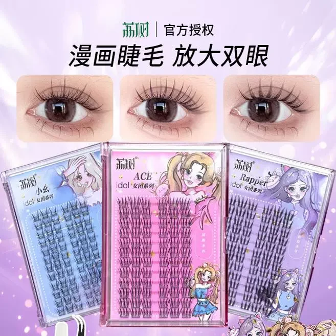 荔树假睫毛分段式韩式浓密睫毛女团爱豆自然仿真三部曲单簇新手