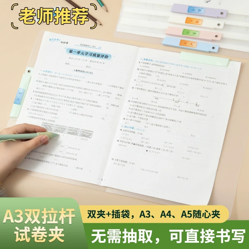 A3双拉杆试卷夹A4旋转拉杆夹文件夹试卷收纳袋透明插页初中生专用