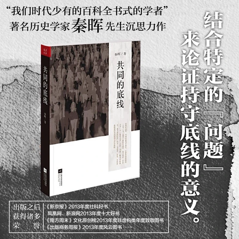 底线 共同的底线