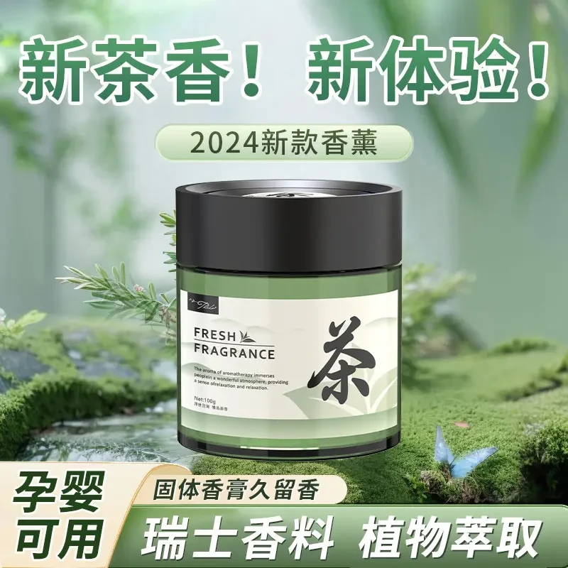 茶香味车载香薰持久留香汽车香水车内香氛摆件固体香膏2025新款