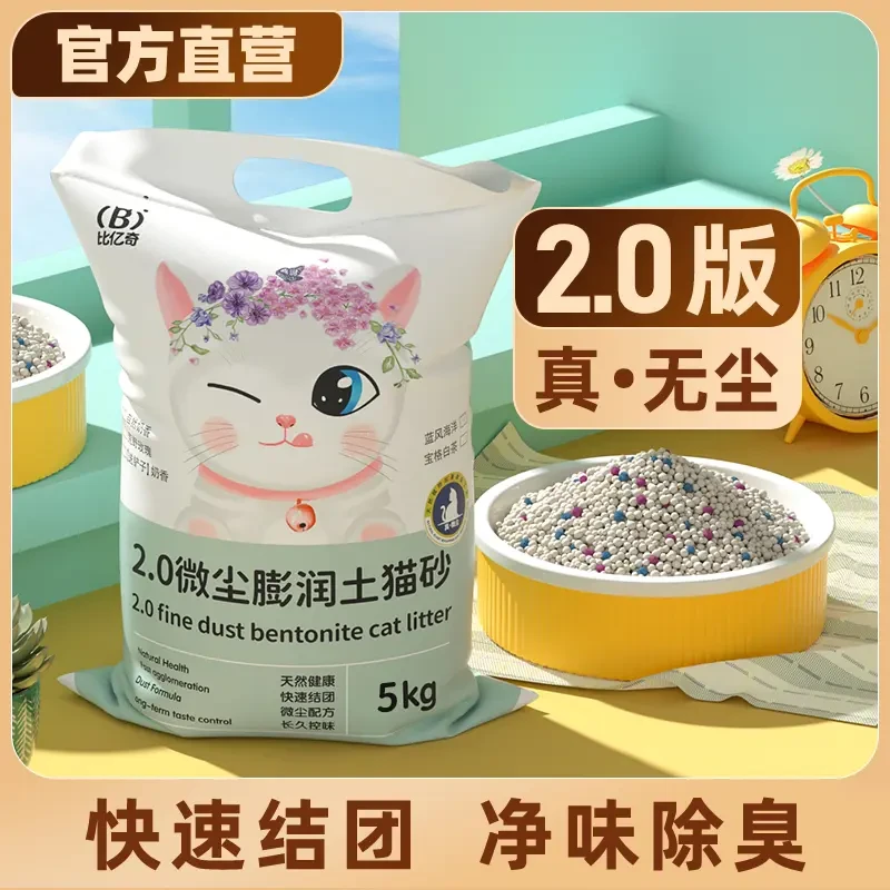 比亿奇无尘膨润土矿物猫砂约10斤5kg包邮结团除臭不沾底宠物用品