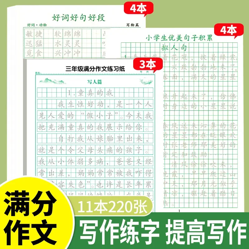 三年级满分作文字帖描红好词好句写作素材 优美句子积累